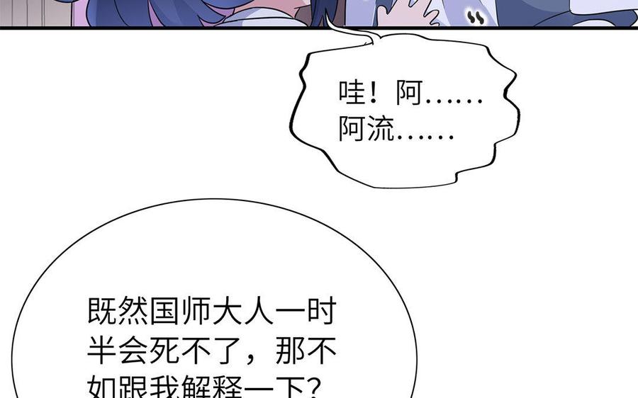 朕的皇后有问题韩漫全集-第47话 本座就喜欢男人无删减无遮挡章节图片 