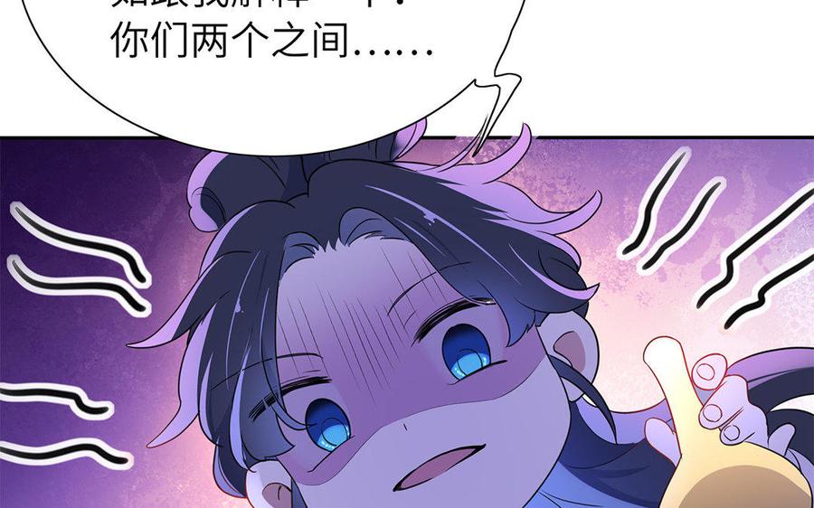 朕的皇后有问题韩漫全集-第47话 本座就喜欢男人无删减无遮挡章节图片 