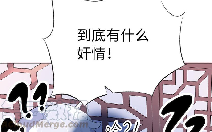 朕的皇后有问题韩漫全集-第47话 本座就喜欢男人无删减无遮挡章节图片 