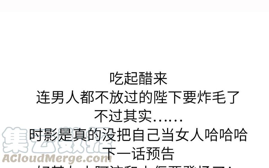 朕的皇后有问题韩漫全集-第47话 本座就喜欢男人无删减无遮挡章节图片 