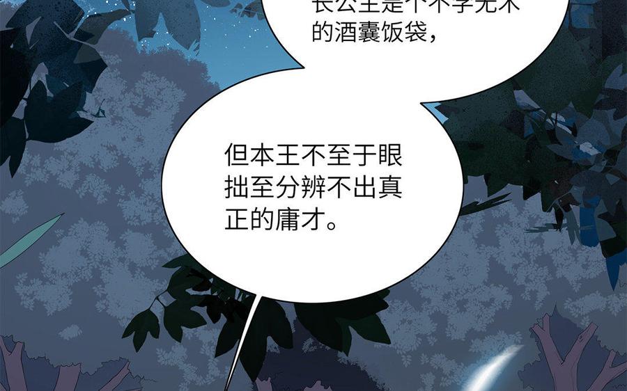 朕的皇后有问题韩漫全集-第47话 本座就喜欢男人无删减无遮挡章节图片 