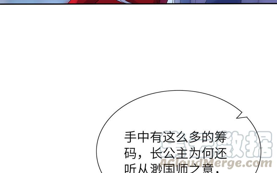 朕的皇后有问题韩漫全集-第47话 本座就喜欢男人无删减无遮挡章节图片 