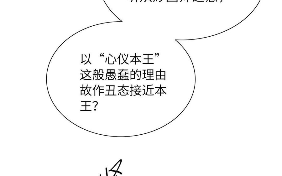 朕的皇后有问题韩漫全集-第47话 本座就喜欢男人无删减无遮挡章节图片 