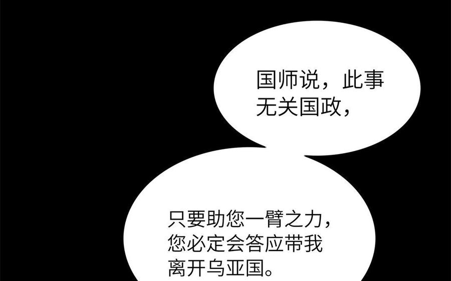 朕的皇后有问题韩漫全集-第47话 本座就喜欢男人无删减无遮挡章节图片 