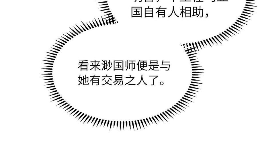 朕的皇后有问题韩漫全集-第47话 本座就喜欢男人无删减无遮挡章节图片 
