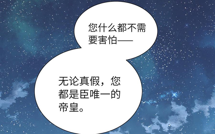 朕的皇后有问题韩漫全集-第47话 本座就喜欢男人无删减无遮挡章节图片 