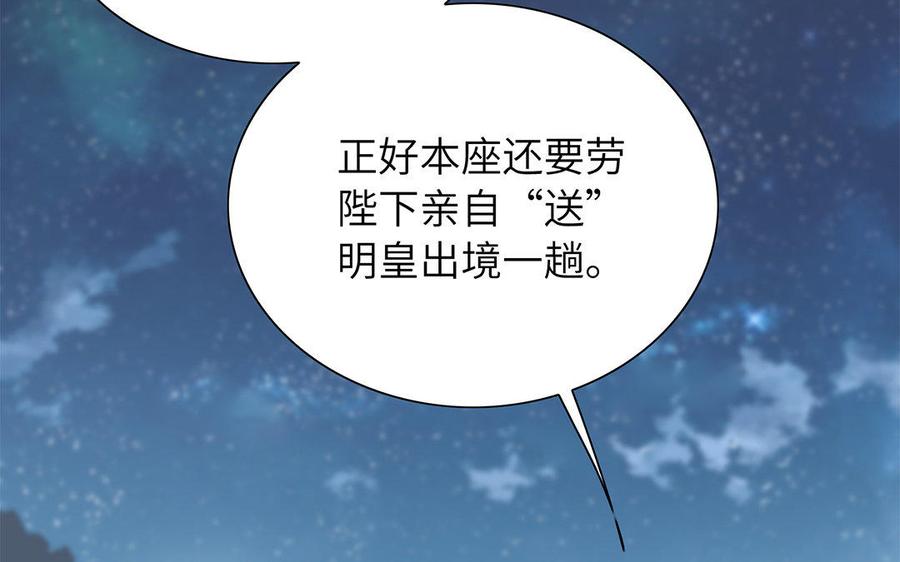朕的皇后有问题韩漫全集-第47话 本座就喜欢男人无删减无遮挡章节图片 