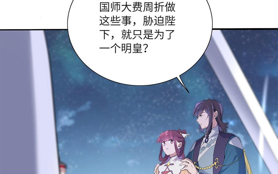 朕的皇后有问题韩漫全集-第47话 本座就喜欢男人无删减无遮挡章节图片 