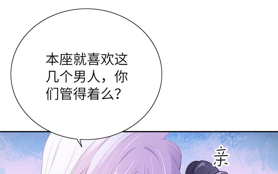 朕的皇后有问题韩漫全集-第47话 本座就喜欢男人无删减无遮挡章节图片 
