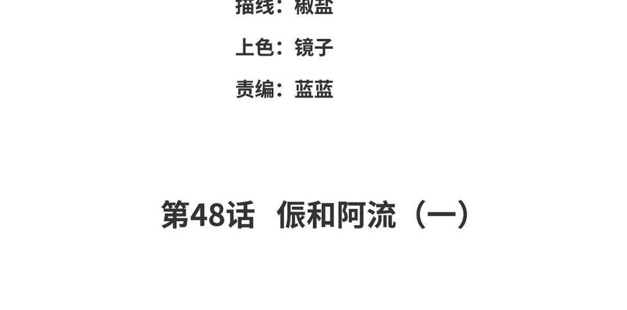 朕的皇后有问题韩漫全集-第48话 侲和阿流（一）无删减无遮挡章节图片 