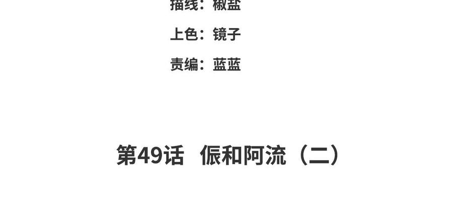 朕的皇后有问题韩漫全集-第49话 侲和阿流（二）无删减无遮挡章节图片 