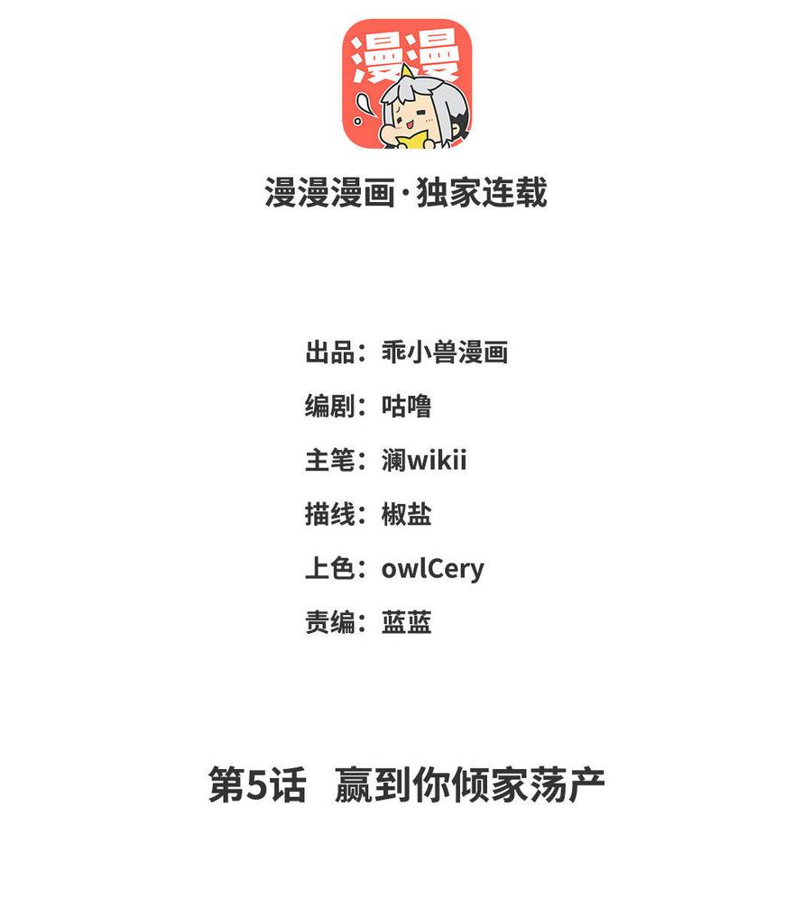朕的皇后有问题韩漫全集-第5话 赢到你倾家荡产无删减无遮挡章节图片 