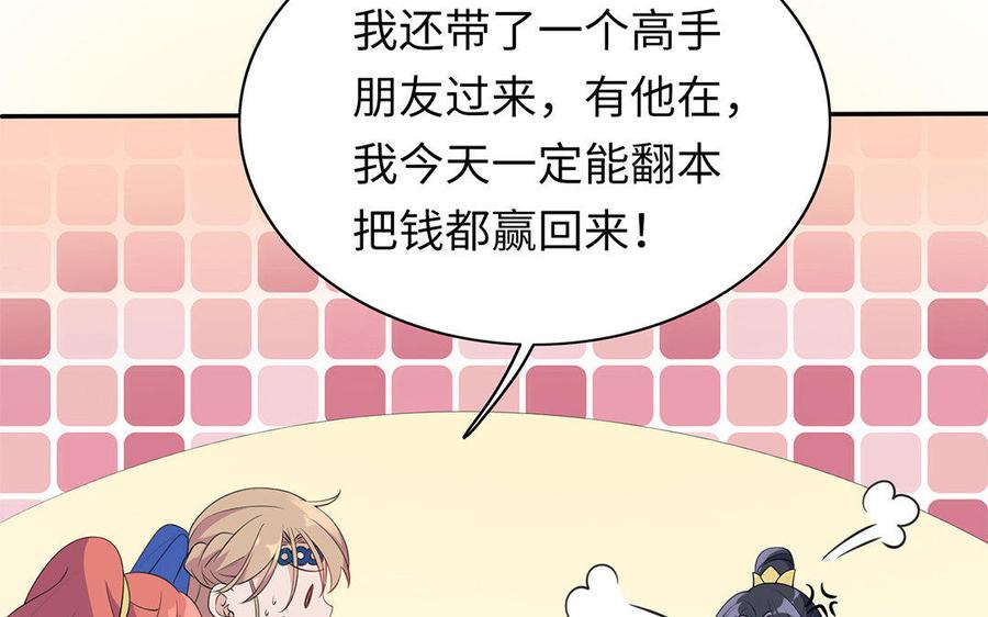 朕的皇后有问题韩漫全集-第5话 赢到你倾家荡产无删减无遮挡章节图片 