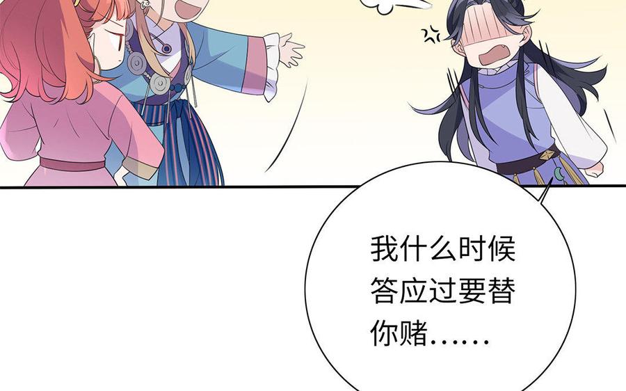 朕的皇后有问题韩漫全集-第5话 赢到你倾家荡产无删减无遮挡章节图片 