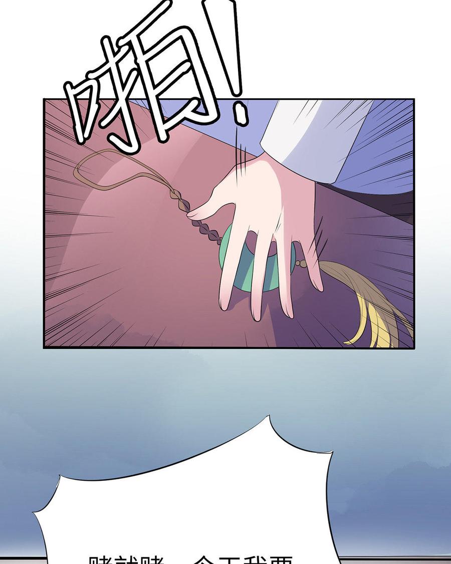 朕的皇后有问题韩漫全集-第5话 赢到你倾家荡产无删减无遮挡章节图片 