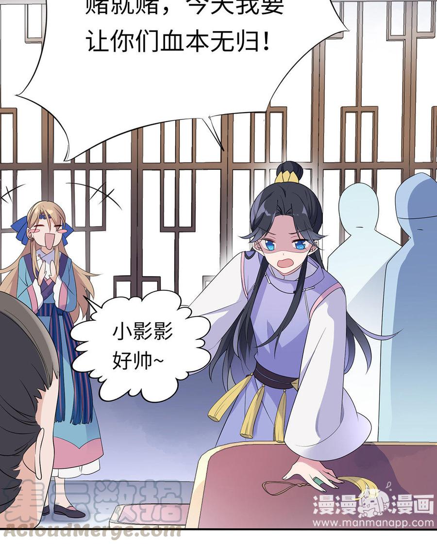 朕的皇后有问题韩漫全集-第5话 赢到你倾家荡产无删减无遮挡章节图片 