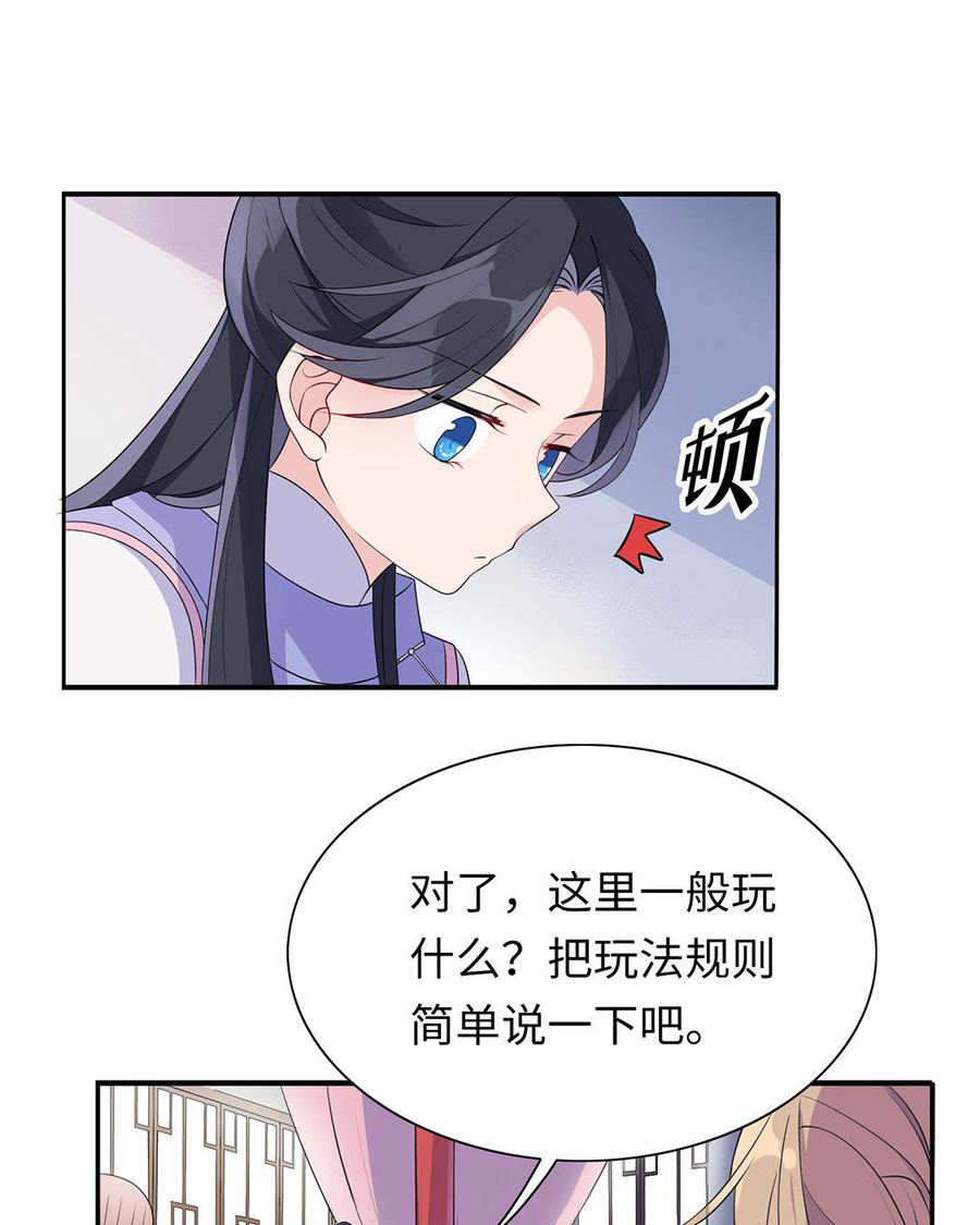 朕的皇后有问题韩漫全集-第5话 赢到你倾家荡产无删减无遮挡章节图片 