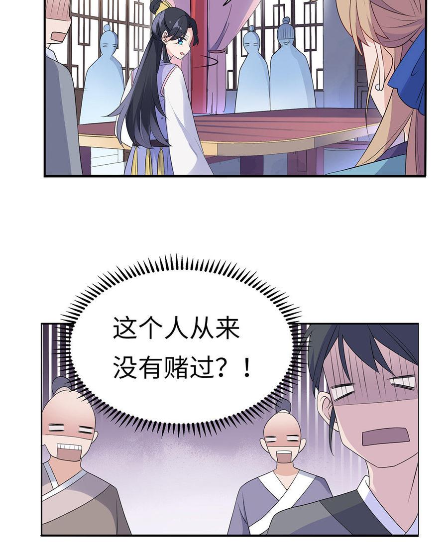 朕的皇后有问题韩漫全集-第5话 赢到你倾家荡产无删减无遮挡章节图片 