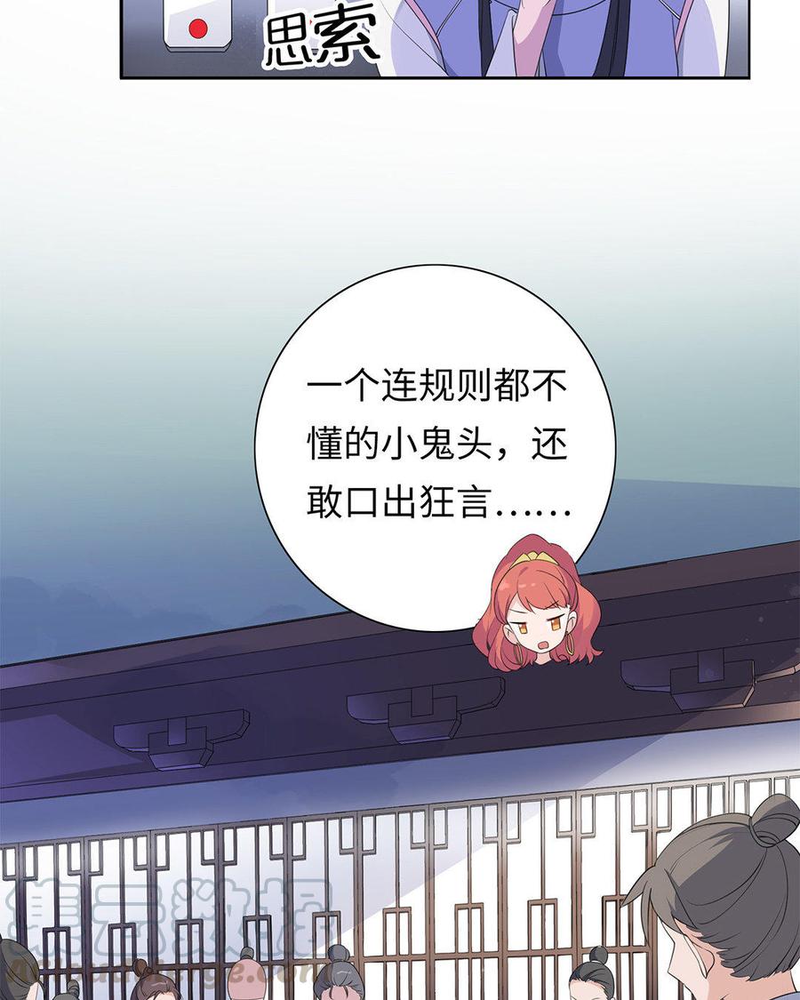 朕的皇后有问题韩漫全集-第5话 赢到你倾家荡产无删减无遮挡章节图片 