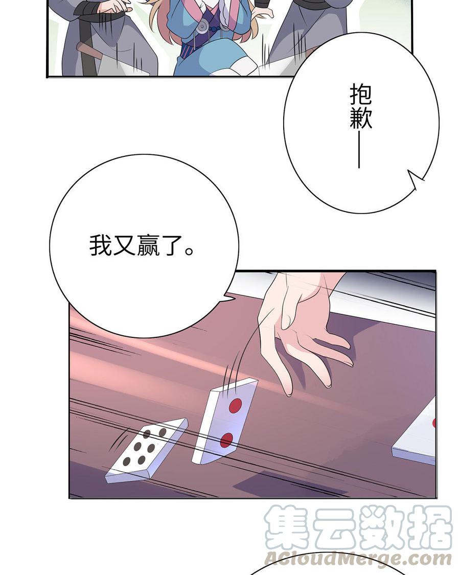 朕的皇后有问题韩漫全集-第5话 赢到你倾家荡产无删减无遮挡章节图片 