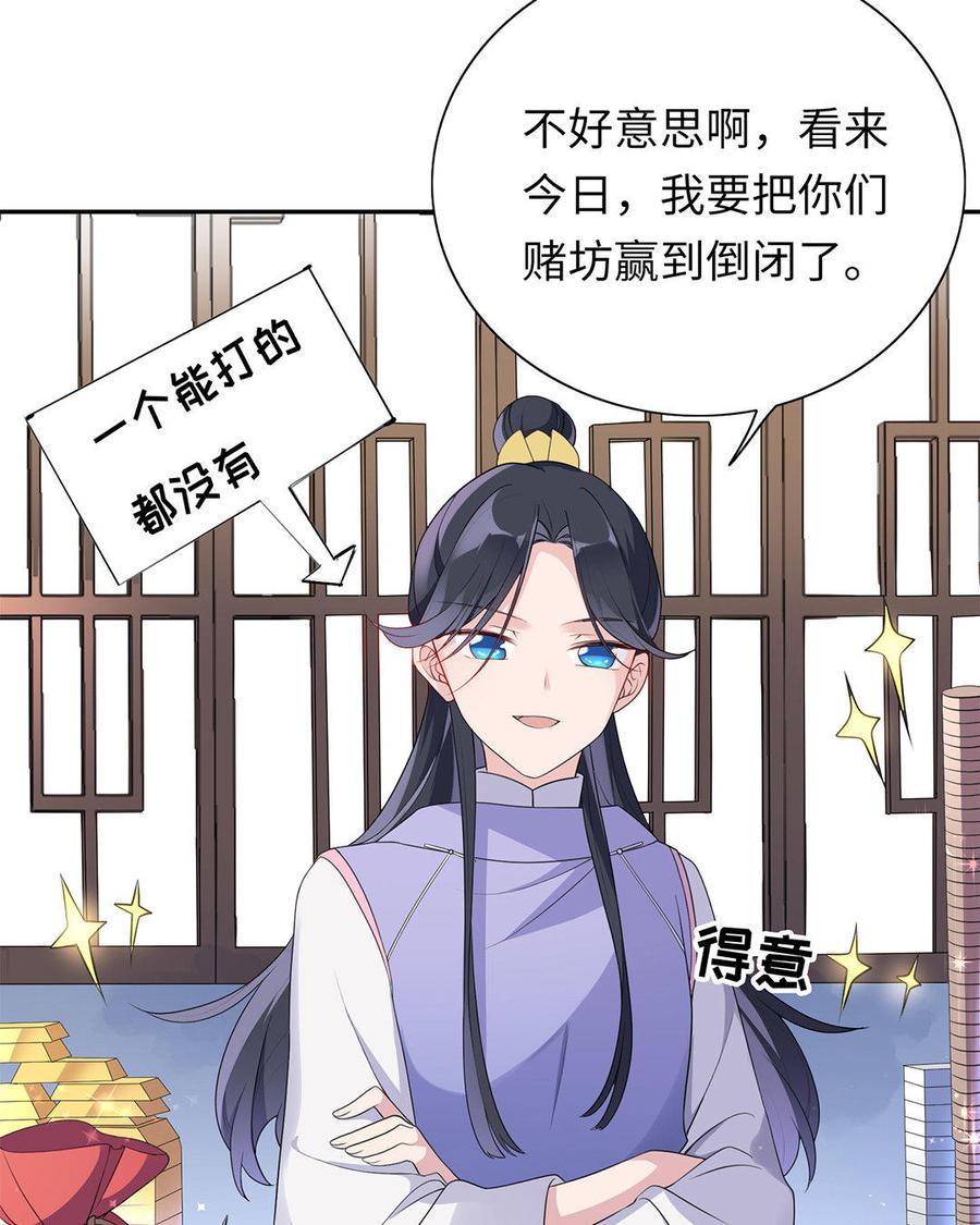朕的皇后有问题韩漫全集-第5话 赢到你倾家荡产无删减无遮挡章节图片 