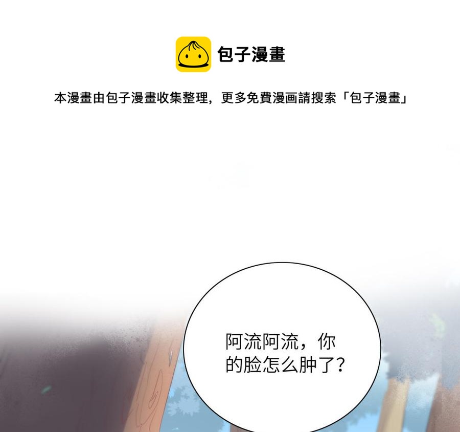 朕的皇后有问题韩漫全集-第50话 侲和阿流（三）无删减无遮挡章节图片 