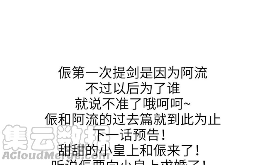 朕的皇后有问题韩漫全集-第50话 侲和阿流（三）无删减无遮挡章节图片 