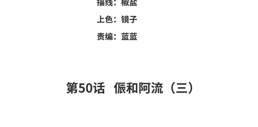 朕的皇后有问题韩漫全集-第50话 侲和阿流（三）无删减无遮挡章节图片 
