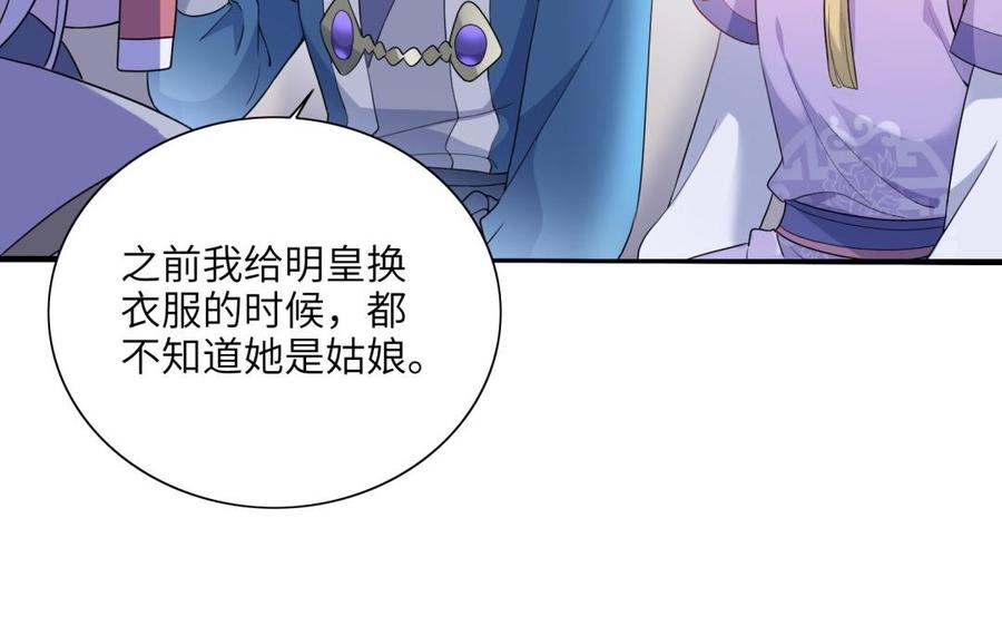 朕的皇后有问题韩漫全集-第51话 看光了就要负责无删减无遮挡章节图片 