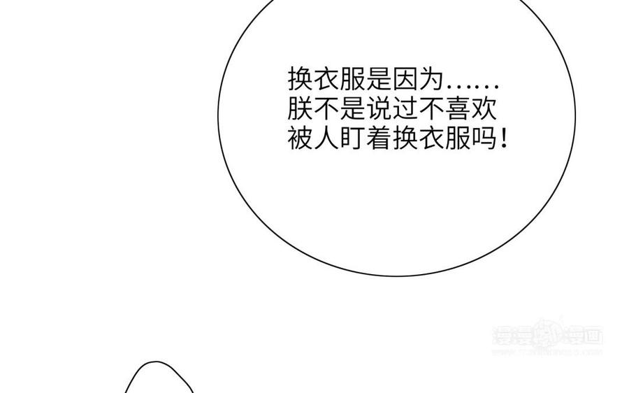 朕的皇后有问题韩漫全集-第51话 看光了就要负责无删减无遮挡章节图片 