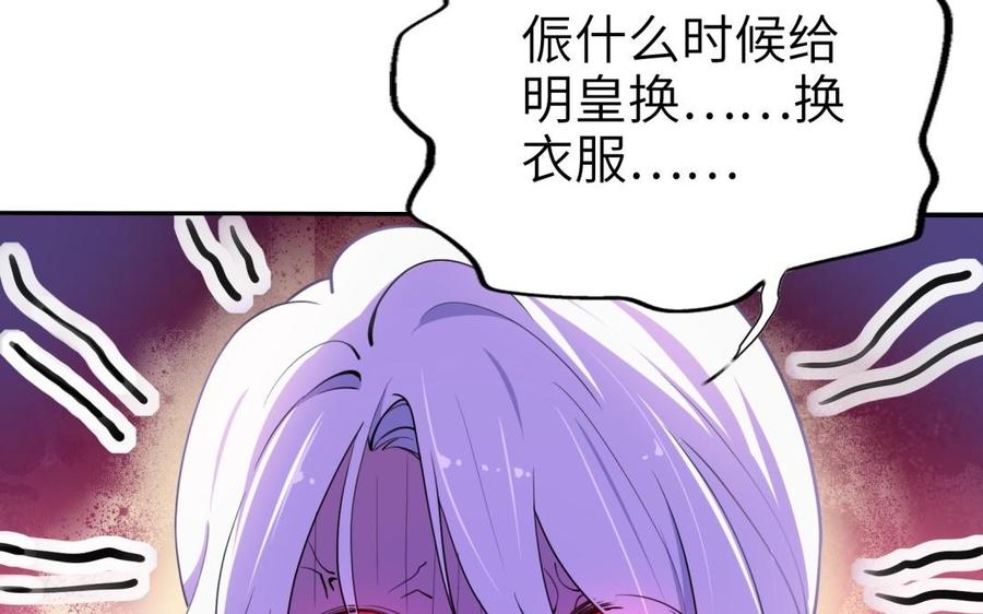 朕的皇后有问题韩漫全集-第51话 看光了就要负责无删减无遮挡章节图片 