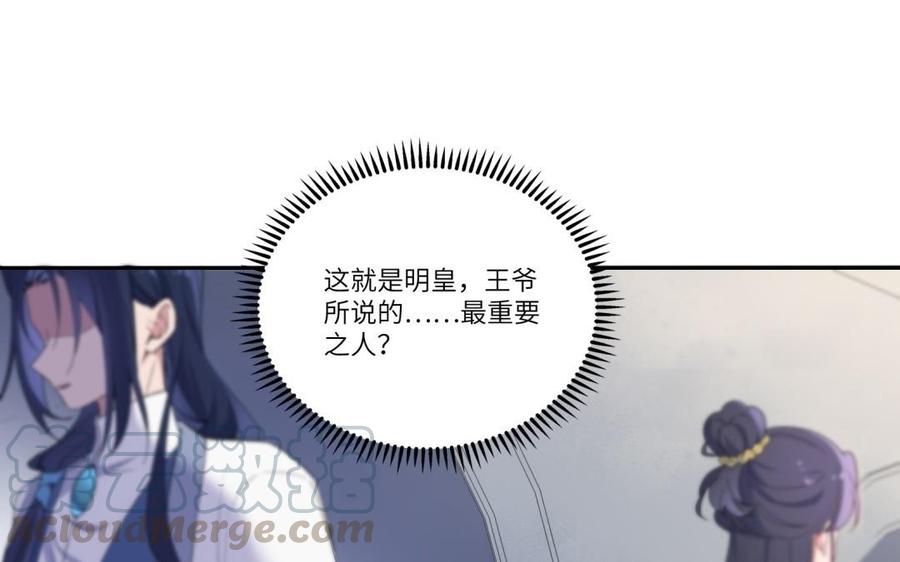 朕的皇后有问题韩漫全集-第52话 放了我吧无删减无遮挡章节图片 