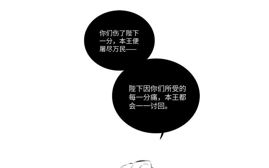朕的皇后有问题韩漫全集-第52话 放了我吧无删减无遮挡章节图片 