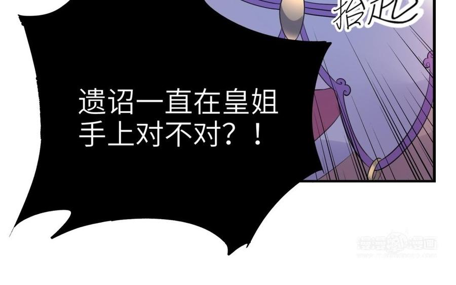 朕的皇后有问题韩漫全集-第52话 放了我吧无删减无遮挡章节图片 