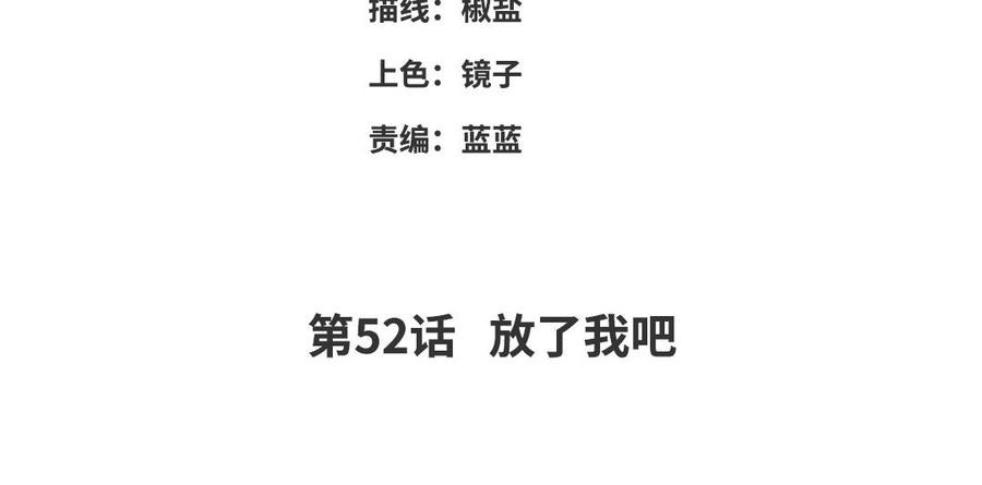 朕的皇后有问题韩漫全集-第52话 放了我吧无删减无遮挡章节图片 
