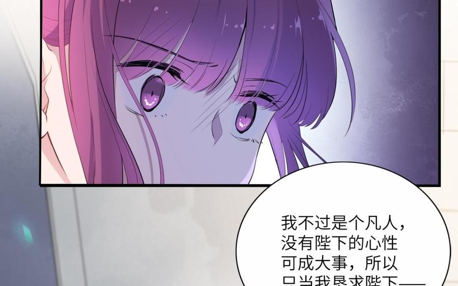 朕的皇后有问题韩漫全集-第52话 放了我吧无删减无遮挡章节图片 
