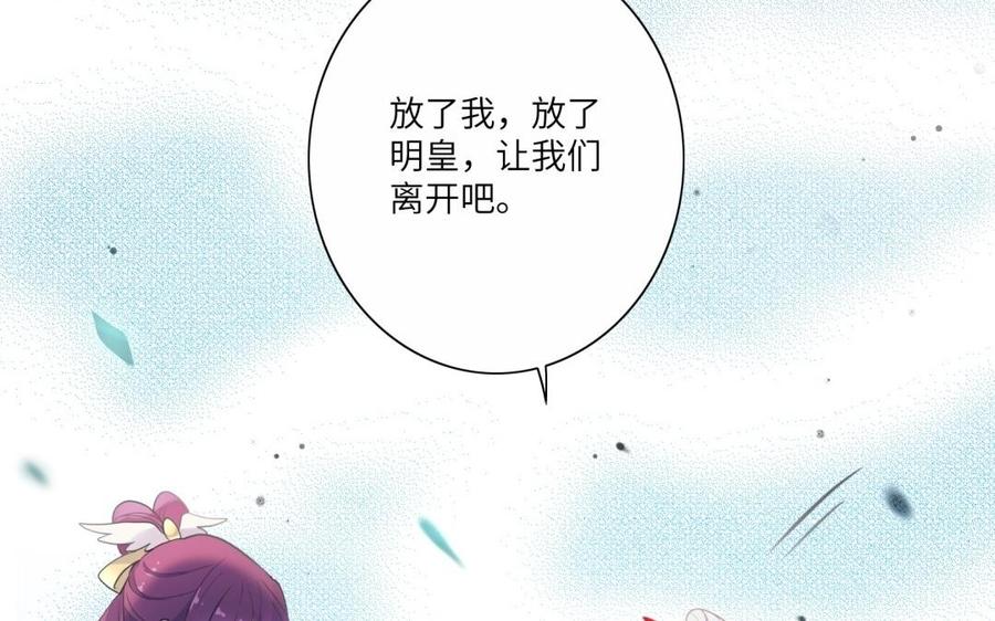 朕的皇后有问题韩漫全集-第52话 放了我吧无删减无遮挡章节图片 