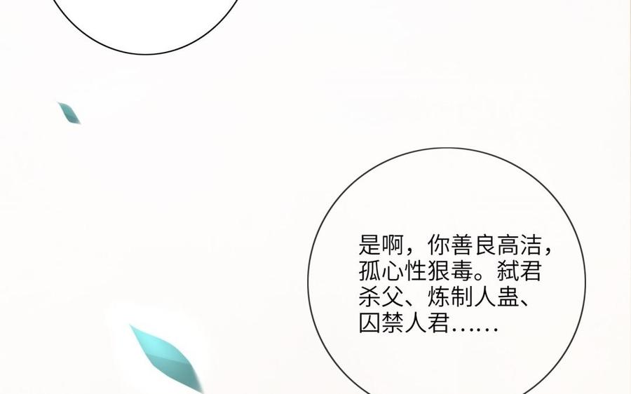朕的皇后有问题韩漫全集-第52话 放了我吧无删减无遮挡章节图片 