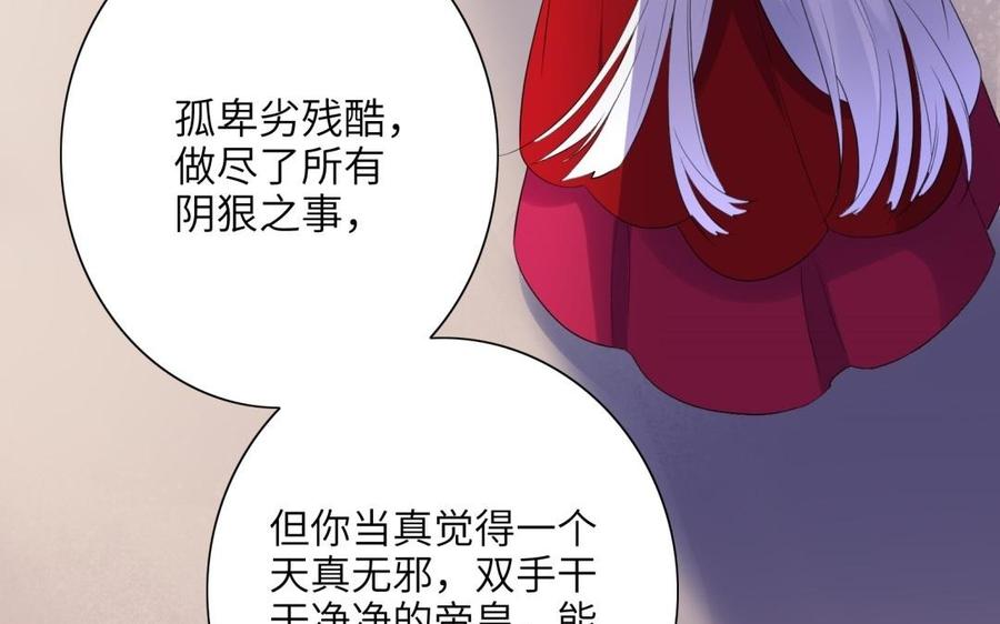 朕的皇后有问题韩漫全集-第52话 放了我吧无删减无遮挡章节图片 