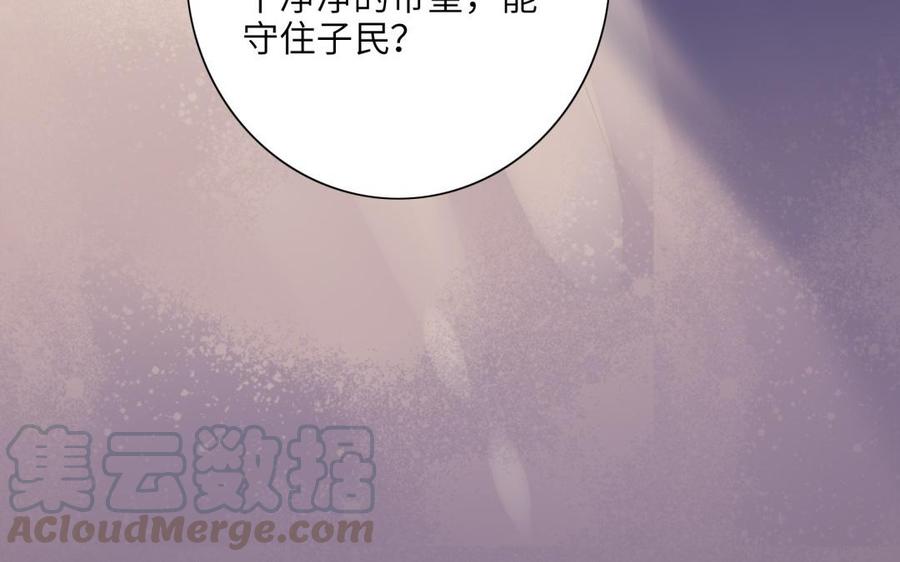 朕的皇后有问题韩漫全集-第52话 放了我吧无删减无遮挡章节图片 