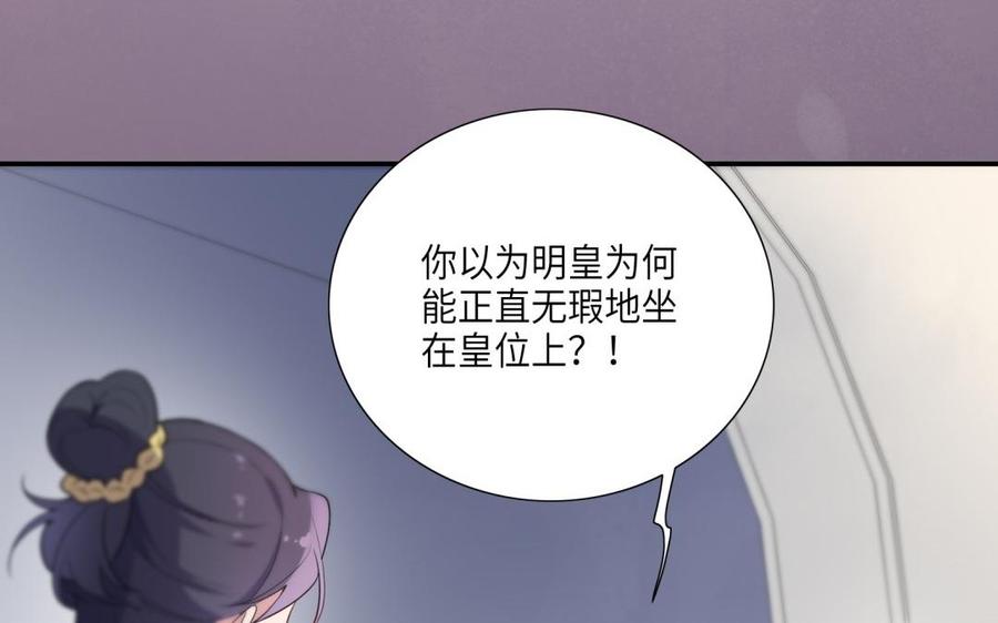 朕的皇后有问题韩漫全集-第52话 放了我吧无删减无遮挡章节图片 