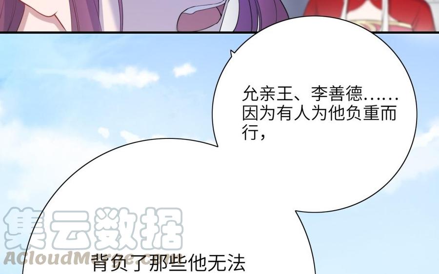 朕的皇后有问题韩漫全集-第52话 放了我吧无删减无遮挡章节图片 
