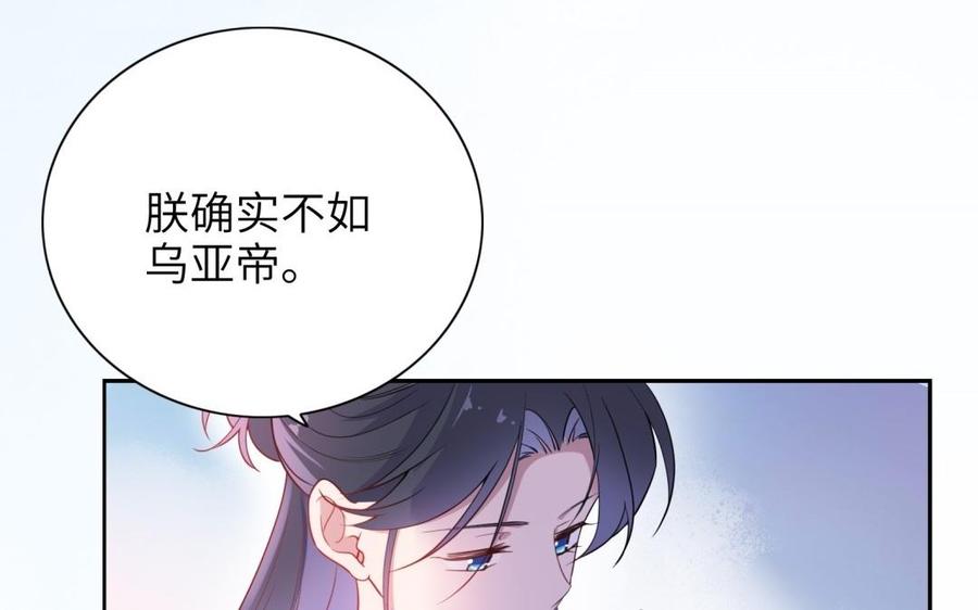 朕的皇后有问题韩漫全集-第52话 放了我吧无删减无遮挡章节图片 