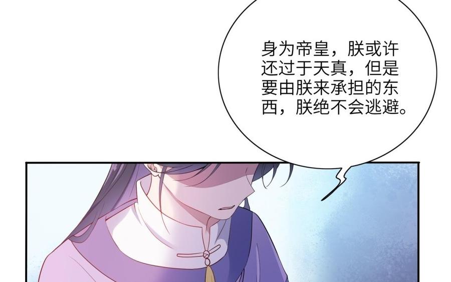 朕的皇后有问题韩漫全集-第52话 放了我吧无删减无遮挡章节图片 