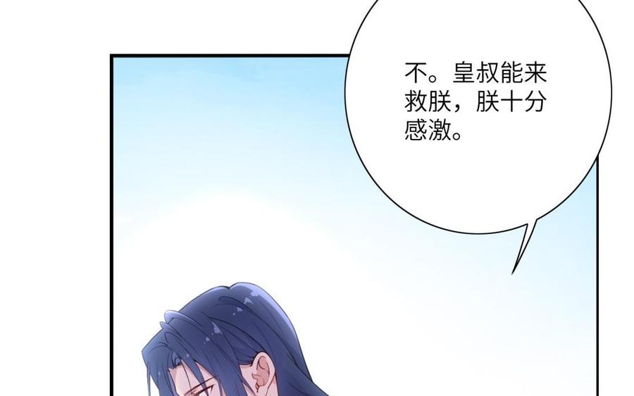 朕的皇后有问题韩漫全集-第52话 放了我吧无删减无遮挡章节图片 