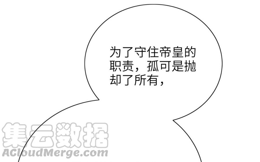 朕的皇后有问题韩漫全集-第52话 放了我吧无删减无遮挡章节图片 