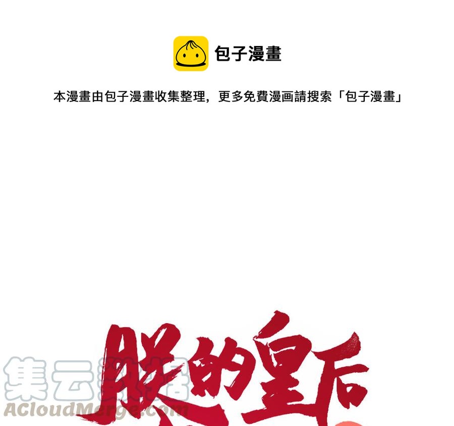 朕的皇后有问题韩漫全集-第53话 为她屠尽万民无删减无遮挡章节图片 