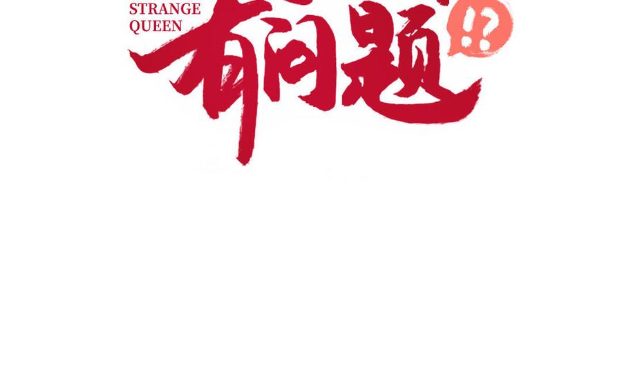 朕的皇后有问题韩漫全集-第53话 为她屠尽万民无删减无遮挡章节图片 