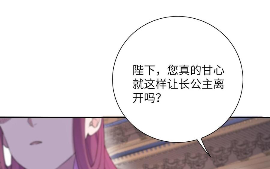 朕的皇后有问题韩漫全集-第54话 我们永不相见无删减无遮挡章节图片 