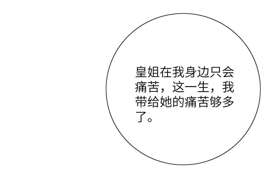 朕的皇后有问题韩漫全集-第54话 我们永不相见无删减无遮挡章节图片 